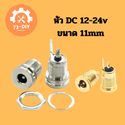 ซ็อกเก็ตพาวเวอร์ซัพพลาย dc 12v ตัวเมีย