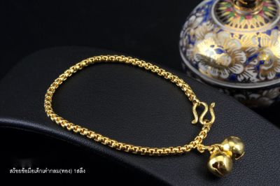 apata jewelry สร้อข้อมือเด็ก ข้อมือทองชุบ ข้อมือเงิน 13 เซ็นติเมตร ชุบทองแท้ ไม่ลอกไม่ดำ ทองปลอม งานคุณภาพ สวยเหมือนแท้