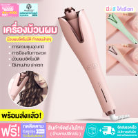 พร้อมส่ง! ที่ม้วนผมลอน เครื่องม้วนผม ที่ม้วนผมลอน เครื่องลอนผม มีไอออนบำรุ่งผม อัตโนมัติ เครื่องทำผมลอน เครื่องลอนผมauto ดัดผม ม้วนผม ที่ม้วนผมไฟฟ้า โรลม้วนผ ที่ม้วนผม เครื่องม้วนผมอัตโนมัติ เครื่องทำผม ที่ทำผม อุปกรณ์จัดแต่งทรงผม