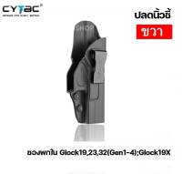 ซองพกใน glock 19 Cytac รุ่น CY-IG19 (รหัสEN28)