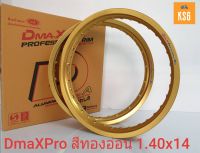 วงล้ออลูมิเนียม DMAX Professional Rim ลิขสิทธิ์แท้!!! เกรด AAA สีทองอ่อน ขนาด 1.40x14 จำนวน 2 วง #ล้อขอบ 14 - 1.40