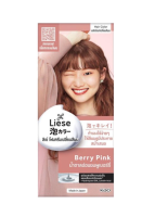 Liese ลิเซ่ ครีมมี่ บับเบิ้ล คัลเลอร์ โฟมเปลี่ยนสีผม เบอร์รี่ พิงค์สีน้ำตาลอ่อนชมพูเบอร์รี่  น้ำยาย้อมผม ของแท้ ราคาดี