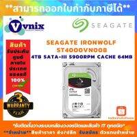 IRONWOLF ST4000VN008 HDD 3.5" 4TB SATA-III 5900RPM CACHE 64MB  สินค้ารับประกันศูนย์ยาวนาน 3 ปี