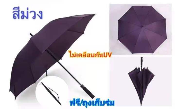 ร่มขนาดใหญ่-ร่มกอล์ฟ-ร่มกันuv-ร่มกันแดด-ร่มสีพื้น