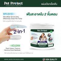 Pet protect ปลอกนิ้วแปรงฟัน ปลอกนิ้วทำความสะอาดฟัน สำหรับสุนัข แมว บรรจุ 50 ชิ้นต่อกระปุก[PT03]