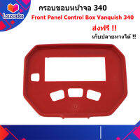 กรอบหน้า แผงหน้าจอ  Front Panel Control Box Vanquish 340 ของแท้