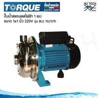 TORQUE ปั๊มสแตนเลส 1HP ขนาด 1x1 นิ้ว รุ่น BLC 70/075