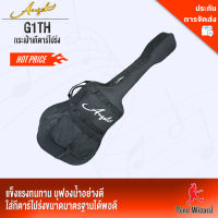 ANGEL กระเป๋ากีตาร์ กีต้าร์โปร่งGuitar Bagผ้าร่มบุฟองน้ำ43 รุ่นG1TH