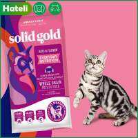 SolidGold อาหารแมวโปรตีนสูงอุปกรณ์ดูแลสุขภาพย่อยอาหารเพิ่มภูมิคุ้มกันลูกแมวอาหารแห้ง1.81กก. รสเนื้อแกะ