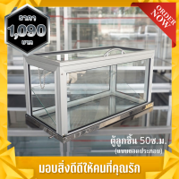 ตู้ลูกชิ้น 50ซ.ม. แถมฟรีถาดสแตนเลสแท้ มูลค่า​ 490฿ (ตู้แบบถอดประกอบ)