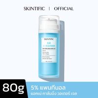 【BIG SIZE】SKINTIFIC 5X เซราไมด์ บาเรียร์ กู้มอยเจอร์ไรเซอร์ เจล มอยเจอ 80g