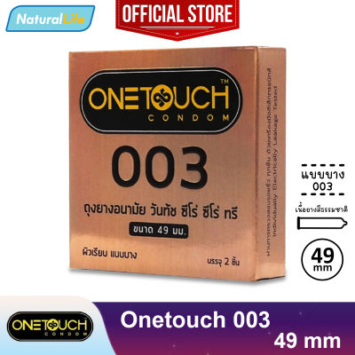Onetouch 003 49 mm Condom ถุงยางอนามัย วันทัช 003 ซีโร่ ซีโร่ ทรี ผิวเรียบ แบบบาง 0.03 ขนาด 49 มม. 1 กล่อง (บรรจุ 2 ชิ้น)