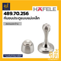 HAFELE กันชน แม่เหล็ก เฮเฟเล่ 489.70.256 ประตู