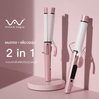 Vivid&amp;Vogue แกนหนีบม้วนผม 2in1 เครื่องหนีบผม เครื่องม้วนผม ​มอก. รับประกัน2ปี ที่หนีบผม ไอออนลบปกป้องเส้นผม หนีบผม แกนม้วนผม