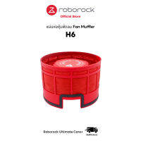 [ของแท้ Original] แผ่นห่อหุ้มพัดลม สำหรับเครื่องดูดฝุ่น Roborock H6 - Fan Muffler