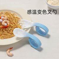 【cw】 A Baby Feeding Discoloration Fork Set Learn Eat Training Children Tableware Auxiliary Cutlery Items Feeder