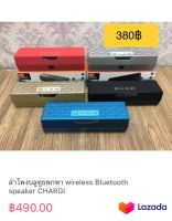 ลำโพงบลูทูธพกพา wireless Bluetooth speaker CHARGI