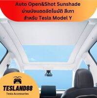 ม่านบังแดดอัตโนมัติ Auto Open&amp;Shut Sunshade  แบบเรียบ ติดตั้งง่าย ไม่เจาะตัวรถ  สีเทา สำหรับ Tesla Model Y  (ส่งจากไทย)