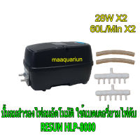 RESUN HLP-8000 ปั๊มลม มีแบตเตอร์รี่สำรองไฟ กำลังไฟ 28 วัตต์ x 2  อัตราแรงลม 60 ลิตร/นาที x 2  ลมออก 2 ทาง  (( ของแท้จากบริษัทรีซัน ))  สินค้าใหม่