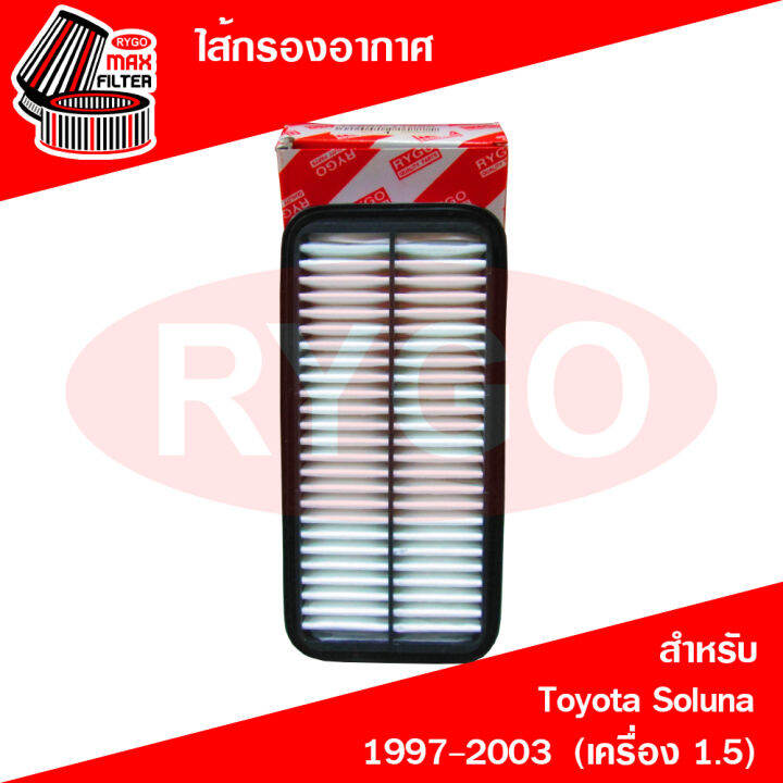 ไส้กรองอากาศ-toyota-soluna-1997-2002-เครื่อง-1-5