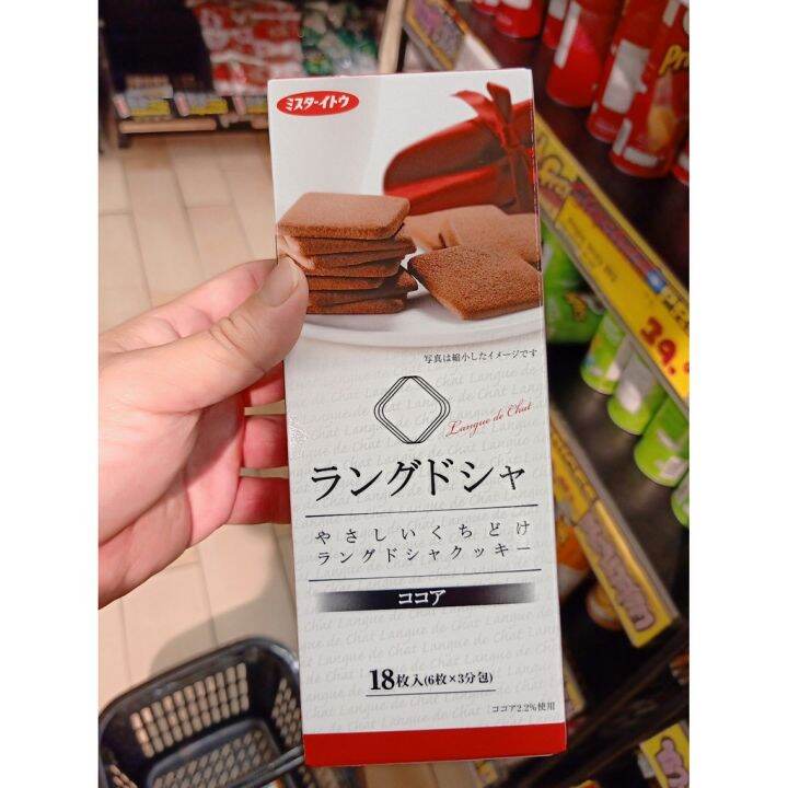 อาหารนำเข้า-japanese-cookies-chocolate-cookie-hisupa-dg-ito-langue-de-chat-cocoa-73-8gchocolate