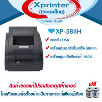 ?8️⃣.8️⃣?เครื่องศูนย์แท้ 100% ?Xprinter XP-58IIH เครื่องพิมพ์สลิป-ใบเสร็จฯ จัดจำหน่ายและรับประกันโดย Xprinter Thailand