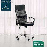 HGO เก้าอี้สำนักงาน ►✷[เงินคืน10%] HomeHuk   เบาะหนัง+ผ้า พนักพิงตาข่าย S รับสรีระ ปรับระดับ   เก้าอี้เกม เก้าอี้ค เก้าอี้ทำงาน  เก้าอี้ออฟฟิศ