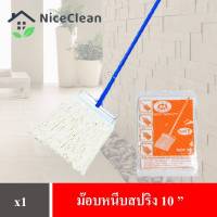 Kudzun ไม้ถูพื้น ม๊อบถูพื้น หนีบสปริง 10 นิ้ว NiceClean