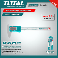 TOTAL ?? เวอร์เนีย ดิจิตอล รุ่น TMT331501 แบบพลาสติก ขนาด 6 นิ้ว 150 มม. Plastic Digital Caliper เวอร์เนียดิจิตอล