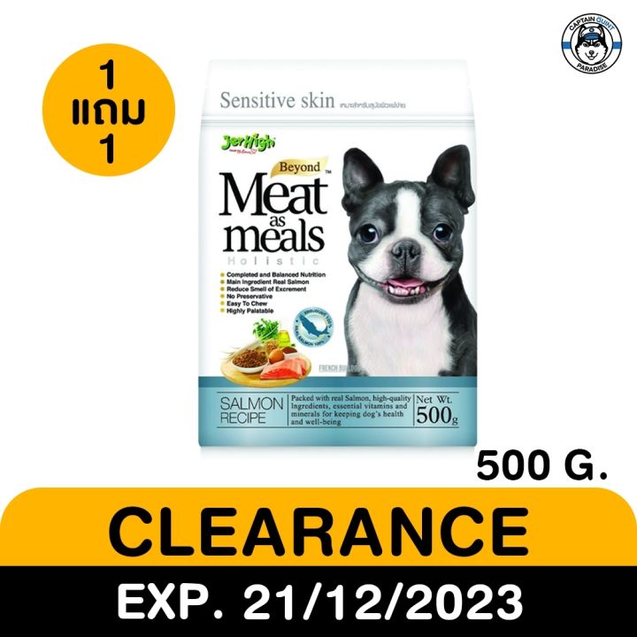 อาหารสุนัข Jerhigh Meat as Meals Holistic เจอร์ไฮ รสแซลมอน 500g สินค้าโปรโมชั่น ซื้อ1แถม1 exp.21/12/23