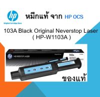 หมึก HP TONER  Neverstop 103A