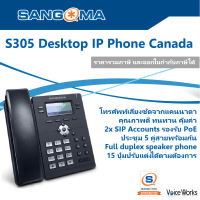 Sangoma Canada IP Phone โทรศัพท์ไอพี S305 เสียงชัด ทนทาน รองรับคู่สายโทรศัพท์ดิจิตอล ( 2 SIP Account) รับไฟผ่านแลน PoE ประชุมได้ 5 คู่สายพร้อมกัน 15 Programmable keys