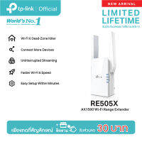 TP-Link RE505X  AX1500 Wi-Fi Range Extender Wifi Amplifier Repeater อุปกรณ์ขยายสัญญาณ แรงเต็มสปีด กับเทคโนโลยี WiFi6 รองรับทั้ง iOS และแอนดรอยด์