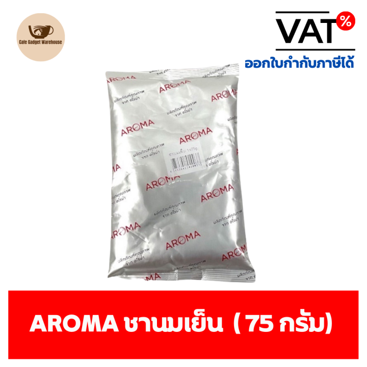 aroma-tea-ชานมเย็น-ชาเย็น-ชานม-ชาไทย-ตราอโรม่า-75-กรัม-ซอง