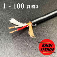 สายไมค์โครโฟนโมโน ความหนา 6mm (ราคาต่อ 1เมตร) สายด้านใน 3 เส้น สายสัญญาณ เครื่องเสียง สายเครื่องดนตรี แจ็ค กีต้าร์ สายไมค์ สายสัญญาณเสียง