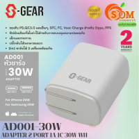 (AD001) ADAPTER CHARGER (หัวชาร์ต) S-GEAR (2PORT USB และType C) 30W PD TRAVEL CHARGER (2Y) ของแท้ ประกัน SYNNEX