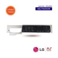 AGL74333249 แผงควบคุมเครื่องซักผ้า แผงวงจรเครื่องซักผ้า LG อะไหล่เครื่องซักผ้า แท้เบิกศูนย์ **เช็ครุ่นก่อนสั่ง