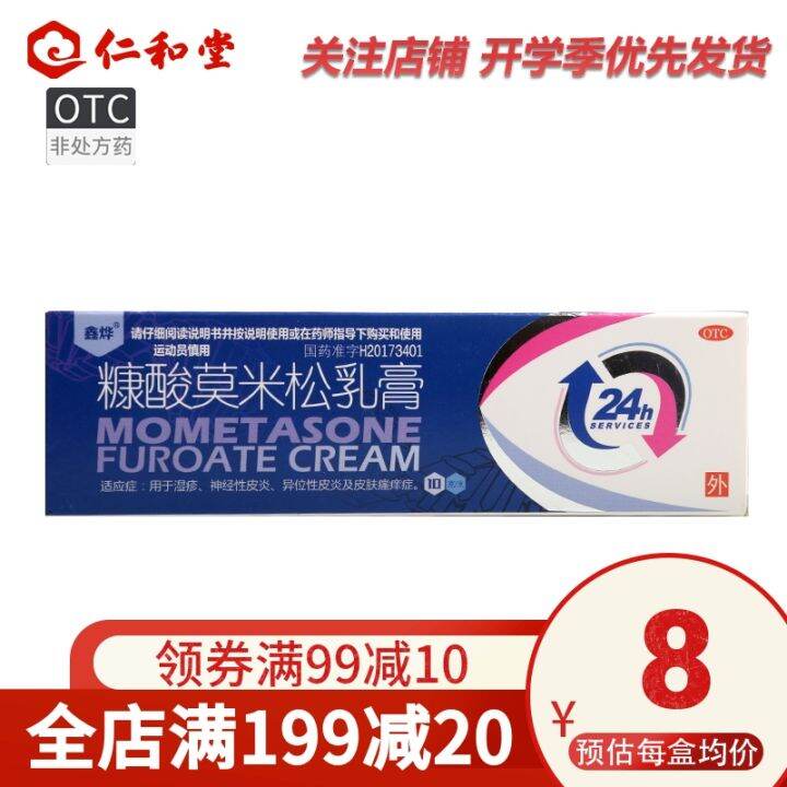 Xin Ye Mometasone furoate soft cream 10g dermatitis eczema ointment