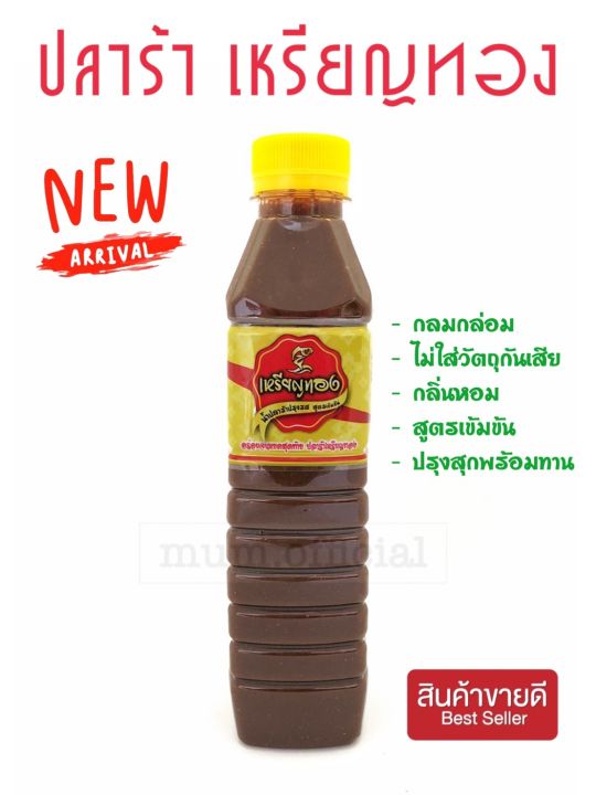 น้ำปลาร้าเหรียญทอง-ปรุงสุกพร้อมทาน-อร่อยสู้ปลาร้าไมค์-แม่เหรียญ-นางฟ้า-แม่บุญล้ำ-เชฟไพทูรย์-ศิริพรได้เลย