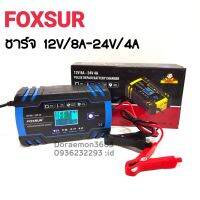 FOXSUR FBC122408D เครื่องชาร์จแบตเตอรี่อัจฉริยะ เครื่องชาร์จแบตเตอรี่ 12V 24V เครื่องซ่อมแบตเตอรี่ รถยนต์ รถมอเตอร์ไซค์ ความจุ 6Ah - 150Ah