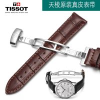 ❀❀ 1853 watch with leather Lilock T085 Durul butterfly buckle strap for men and women