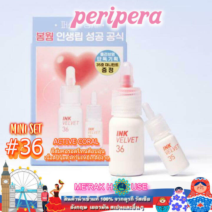 peripera-เพอริเพอร่า-ลิปสติก-รุ่น-ink-velvet-เนื้อนุ่ม-ติดทนนาน-มินิ-เซท-2-สี-1-สีแท่งเดียวรุ่นใหม่ปี2023-นำเข้าจากเกาหลี-peripera-ink-velvet-new-collection-from-korea