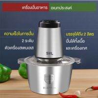 ETECH SHEEPOLA เครื่องบดหมู สแตนเลส อเนกประสงค์ เครื่องบด เครื่องสับ เครื่องผสมอาหาร ถอดทำความสะอาดง่าย 2 ลิตร เครื่องบดสับ