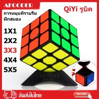 รูบิค Rubik 3x3 QiYi หมุนลื่น พร้อมสูตร ราคาถูกมาก เหมาะกับมือใหม่หัดเล่น คุ้มค่า ของแท้ 100 รับประกันความพอใจ พร้อมส่ง