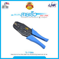 Link TL-1106A Shield RJ 45 CAT 6A PLUG CRIMP TOOL (คีมเข้าหัวตัวผู้ Shield RJ 45 CAT 6A)