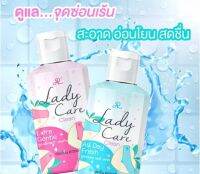 เลดี้แคร์ อารอนAR LADY CARE CLEAN 125 ml. น้ำยาล้างจุดซ่อนเร้นเลดี้แคร์ Ladycare