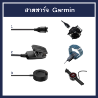 สายชาร์จ Garmin Charger FR235 FR245 FR645 FR935 FR945 Fenix5 5s 5X Instinct Vivoactive3 Venu Fenix6 6s 6x Lily ชาร์จ Charge