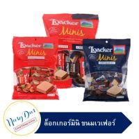 Loacker Minis&amp;gt;&amp;gt;ขนมเวเฟอร์ "ล็อกเกอร์มินิ" มีให้เลือกไส้ครีมโกโก้ และไส้นาโปลิเทนเนอร์ ขนาด 80 กรัม