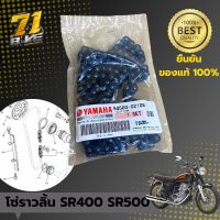 โซ่ราวลิ้น SR400 SR500 แท้ YAMAHA Cam Chain