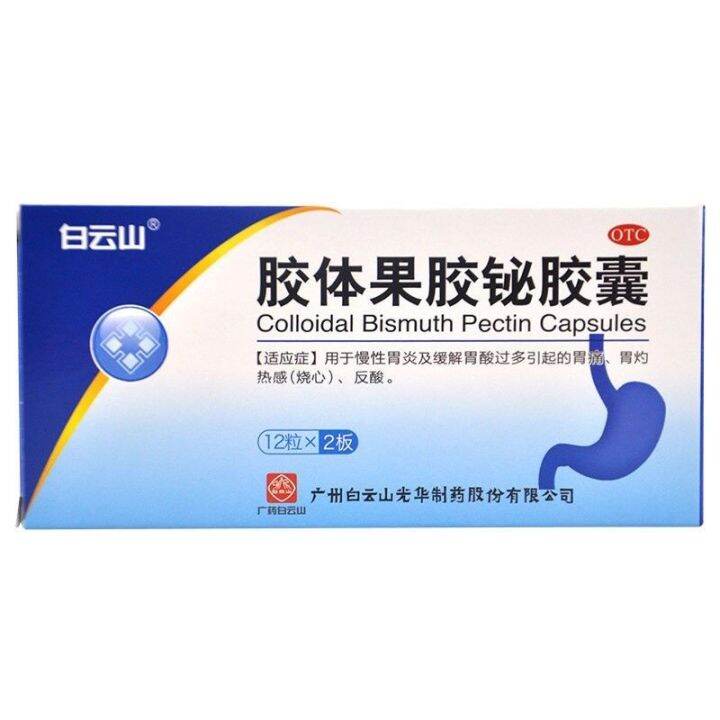 Colloidal pectin bismuth 24 chronic gastritis stomach acid pain reflux